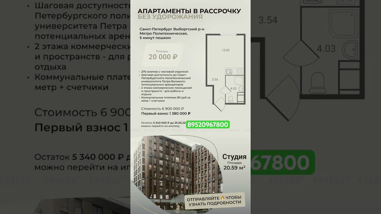 Апаратаменты без удорожания