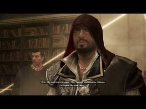 Assassins Creed II. Прохождение. Часть 24. Финал