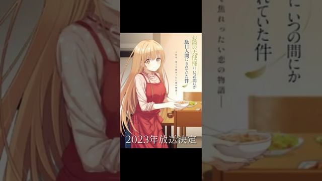 The promotional video for The Angel Next Door Spoils Me Rotten Anime reveals January 2023 premiere