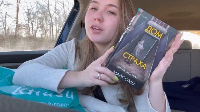 Книжный влог | Идем в книжный магазин: покупаем новые книги, нашли редкую книгу Арментроут!