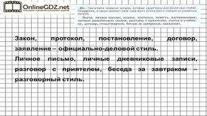 Задание № 61 — Русский язык 7 класс (Ладыженская, Баранов, Тростенцова)