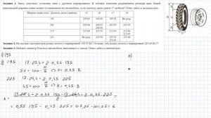 ОГЭ 2022 (математика). Разбор заданий 1 - 5 (шины)