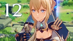 Genshin Impact - Задание легенд Джинн - Благородная львица, Глава I: У магистра выходной [#12] v1.6