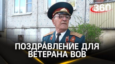 Ветеран Великой Отечественной здоров и бодр в 98 лет