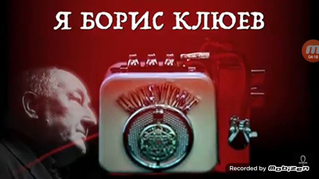 Связь с Борисом Клюевым смотреть онлайн
