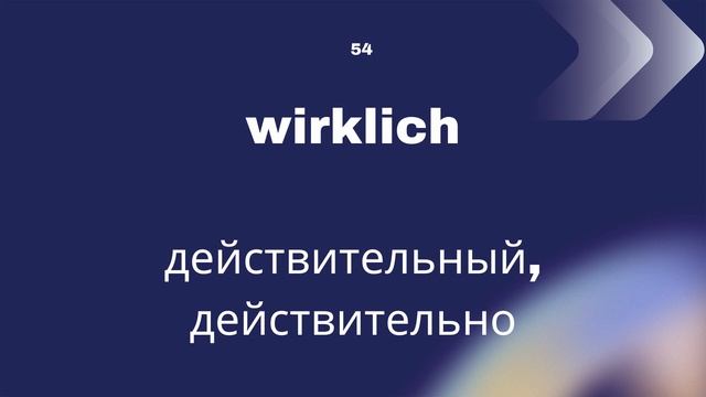 Словарный запас В1 - 100 слов, часть 16.