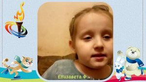 Стихотворный флешмоб «Олимпийские надежды Лукоморья»