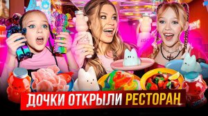 ДОЧКИ ОТКРЫЛИ РЕСТОРАН ! ВЕРНУЛИСЬ в ПИТЕР !