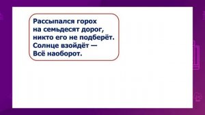 Познание мира. 3 класс. Как ориентироваться по звездам и солнцу /30.12.2020/
