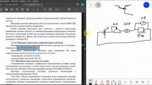 проверка реле НМШ