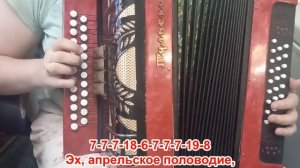 ВЕСНА ( И. Растеряев) / Разбор на гармони по цифрам