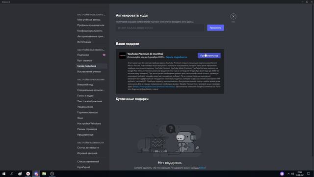 КАК ПОЛУЧИТЬ ЮТУБ ПРЕМИУМ БЕСПЛАТНО ОТ ДИСКОР НИТРО?!!!
