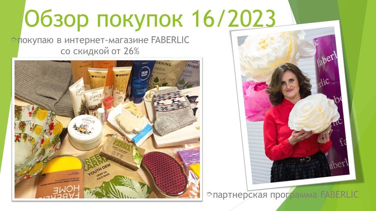 Смотрим, что же в заказе по каталогу 16/2023! смотреть онлайн