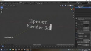 Как в blender 3d создать объемный текст