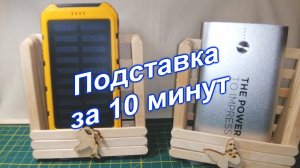 Как сделать подставку для телефона из деревянных палочек (37)/Лайфхак/Мастер Класс