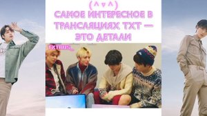 Смешные и милые моменты с TXT | #5
