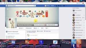 Как читать чужую переписку в Фейсбуке (Facebook)?