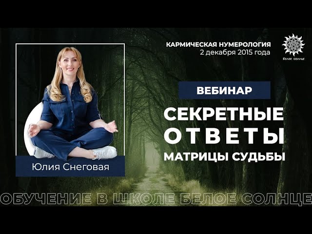 Судьба вебинар. Вебинар «секретные приёмы визуализатора»..