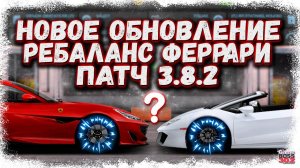 НОВОЕ ОБНОВЛЕНИЕ 3.8.2 — РАЗДАЛИ КЕЙСЫ | РЕБАЛАНС ФЕРЫ, НОВЫ ПРЕМ И ДР. | Drag Racing Уличные гонки