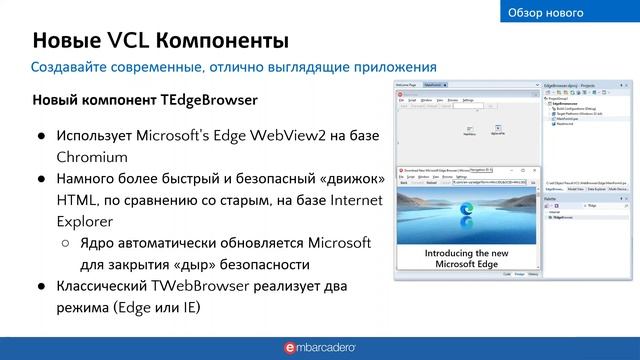 20200610 Новая версия Embarcadero RAD Studio 10 4 Sydney смотреть онлайн