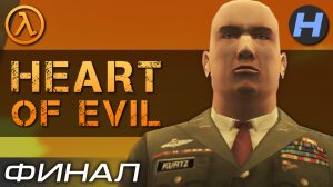 Heart Of Evil: Napalm Edition • Half-Life Mod • Прохождение • Серия 7 • ФИНАЛ ⚑