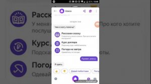 Как достать Яндекс Алису