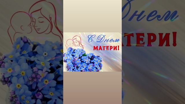 От моего личного имени Павла! С прошедшим праздником ДНЁМ МАТЕРИ!??✨️?????