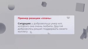 6. Алгоритм оказания ППП при неконтролируемой двигательной активности и плаче