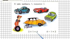 Страница 30 Задание 1 – Математика 1 класс (Моро) Часть 1