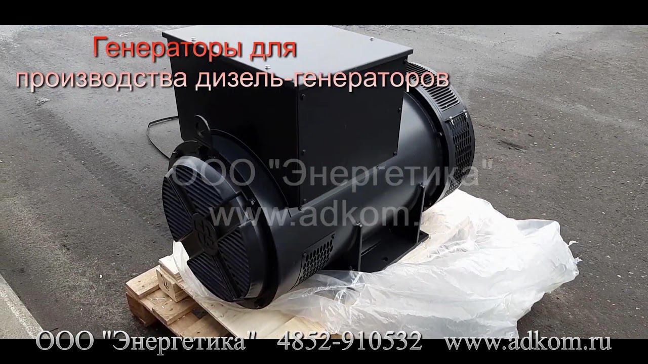 Генераторы для производства и ремонта дизель-генераторов
