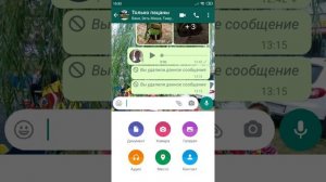как отправить WhatsApp песню