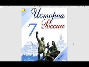 История России 7к. §14/15 Смутное время, ЛжеДмитрий 1 и 2. Семибоярщина.