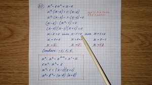 20) Решите уравнение х^3-6х^2=х-6. Огэ по математике. Решу огэ. Разбор огэ. Огэ математика.