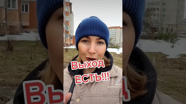 Выхода нет только из гроба...