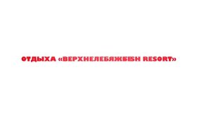 Отдых на базе в Астраханской области