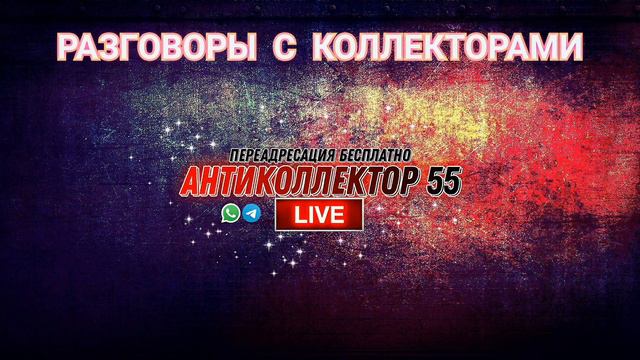 ВЕСЁЛАЯ ПОДБОРКА. РАЗГОВОРЫ С КОЛЛЕКТОРАМИ. КОЛЛЕКТОРЫ. БАНКИ. МФО. 18+