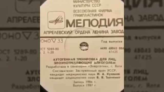Аутогенная тренировка. СССР.