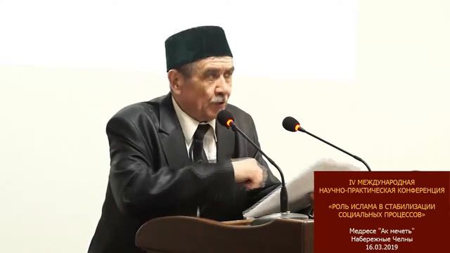 Закиров Раиф Амирьянович на конференции в медресе "Ак мечеть" смотреть онлайн