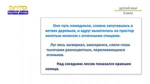 8-класс | Русский язык  | Повторение изученного в 5- 7 классах. Текст. Строение текста