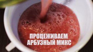 Как Сделать Арбузный Сок