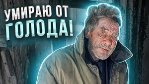 ЖИВУ В ЧУЖОМ ДОМЕ, БЕЗ СВЕТА И ТЕПЛА!!!