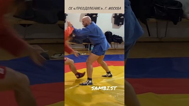 Проход в ноги в связке с болевым на ногу Владислава Мацкова и Школы #самбо Sambi.st #скпреодоление