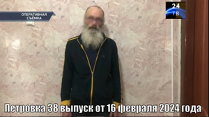Петровка 38 выпуск от 16 февраля 2024 года