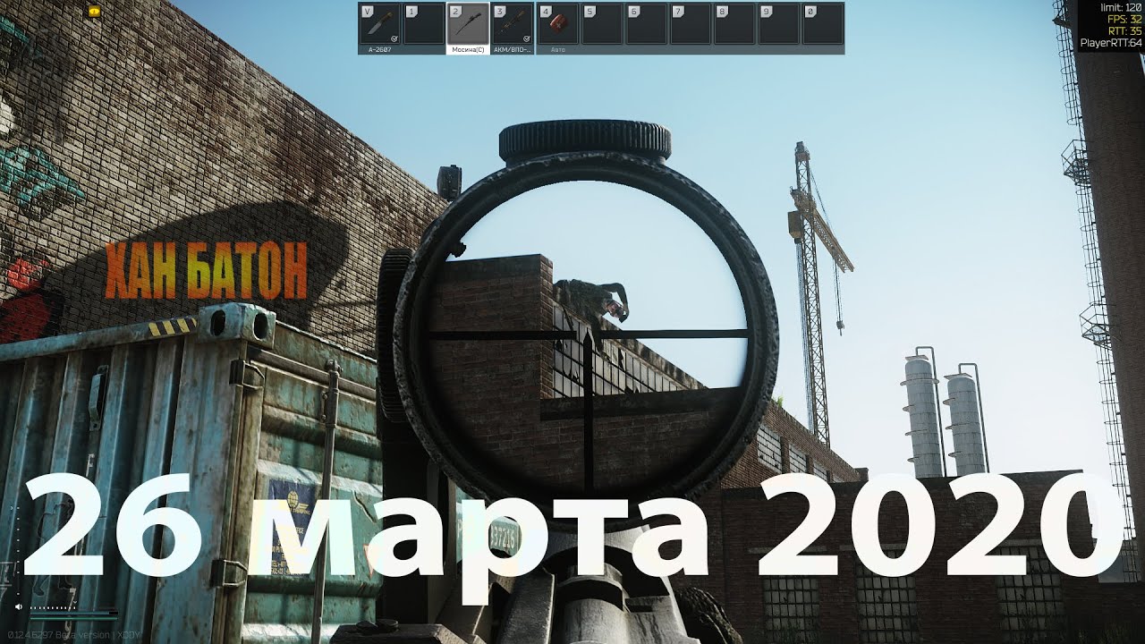 #Стрим / #26.03.2020 / #ПобегИзТаркова / #EscapeFromTarkov #XAH6ATOH #ХАНБАТОН #eft  #tarkov