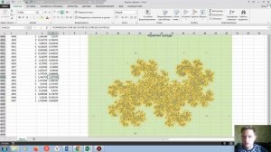 Фракталы в Exel