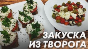 Закуски Греческой Кухни\ Помидоры с Острым Творогом\ Греческая Закуска "Псити"