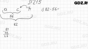 № 215 - Математика 5 класс Мерзляк