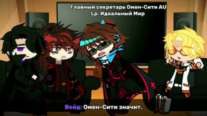 Реакция Lp. Идеального Мира на Лололошкуиз разных АУ || Gacha Club || ⬇описание⬇ ||