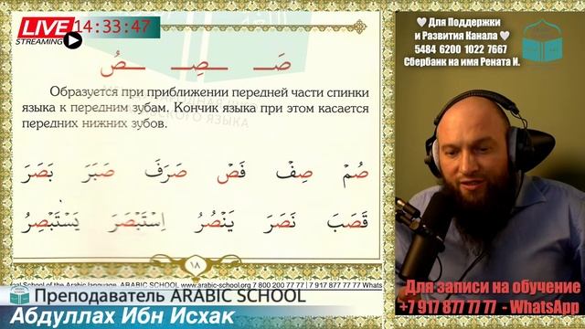 ШКОЛА БРАТЬЯ 2023 МАХРАДЖ Буква ث ص от 24.05.2023 смотреть онлайн