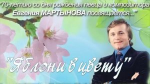 «ЯБЛОНИ В ЦВЕТУ. Радиоконцерт в 5-й студии ГДРЗ».